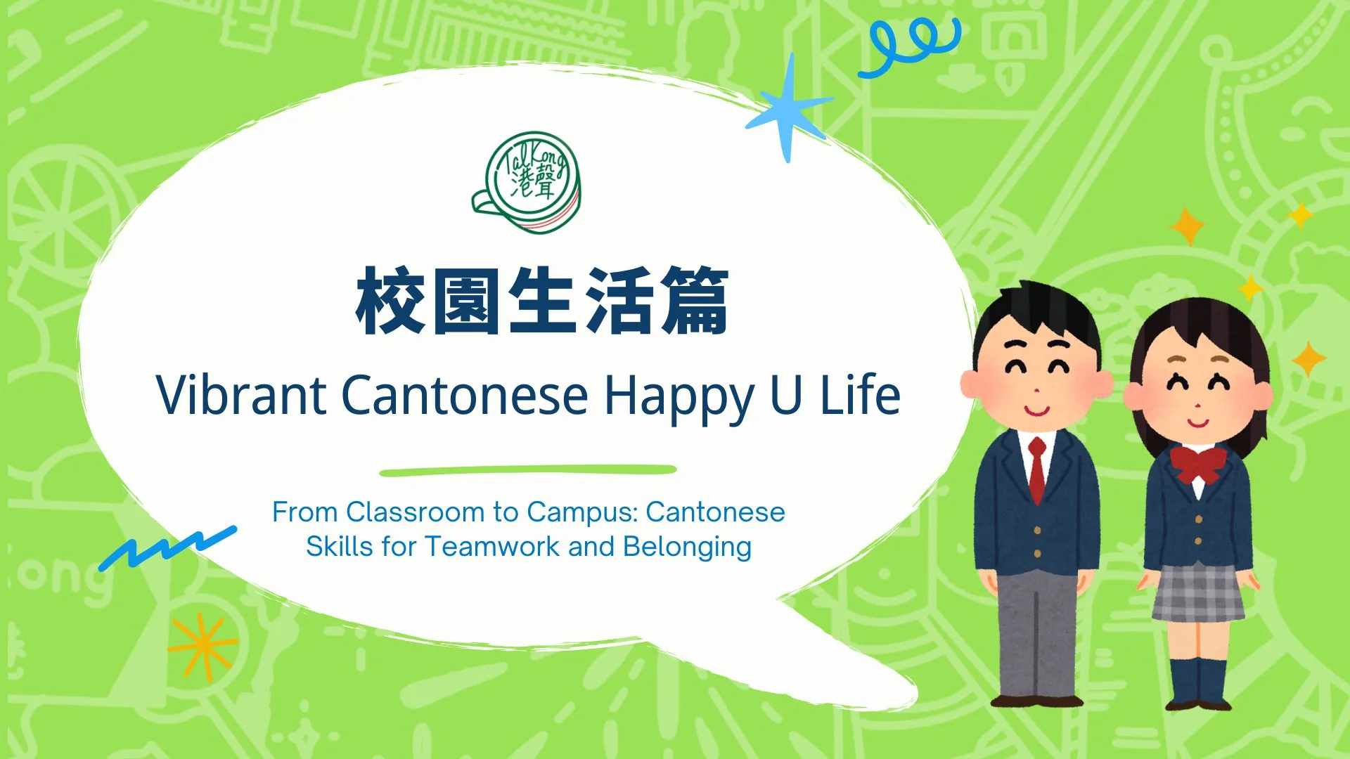 U Life篇校園生活活動圖片