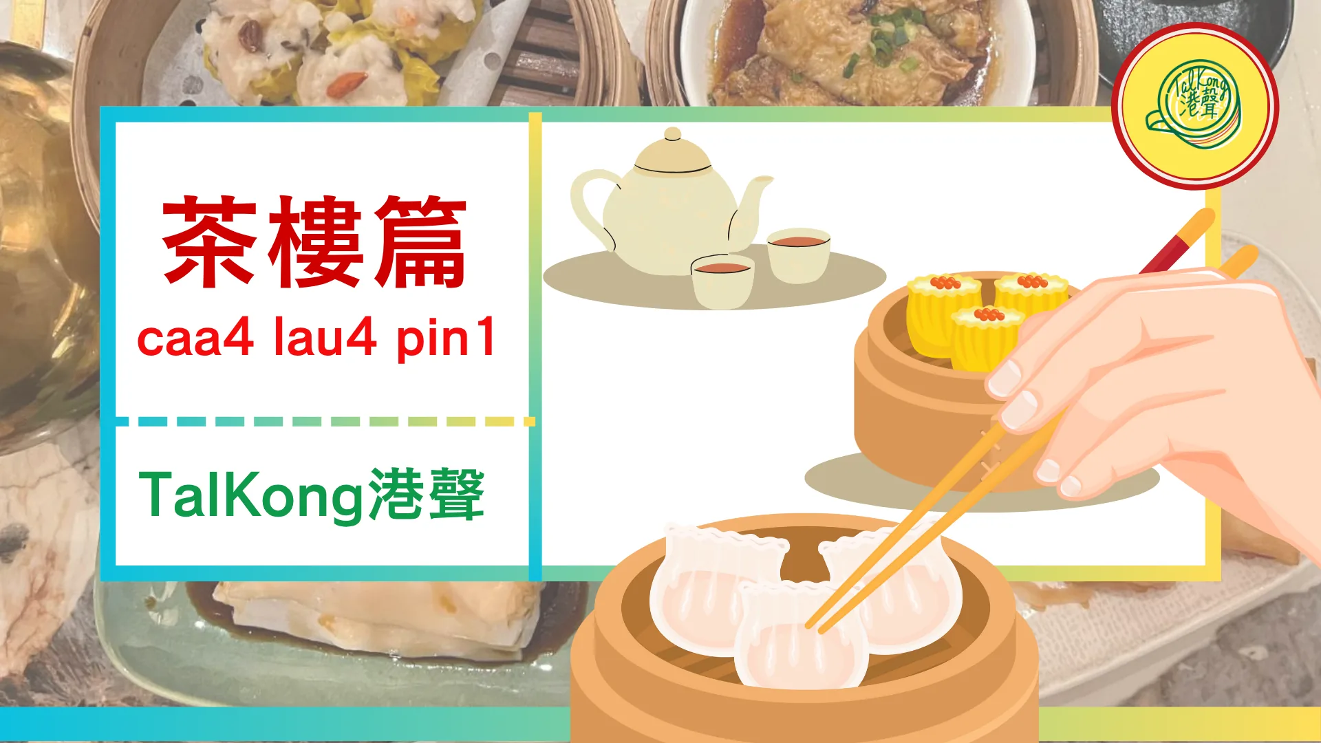 茶樓篇活動圖片